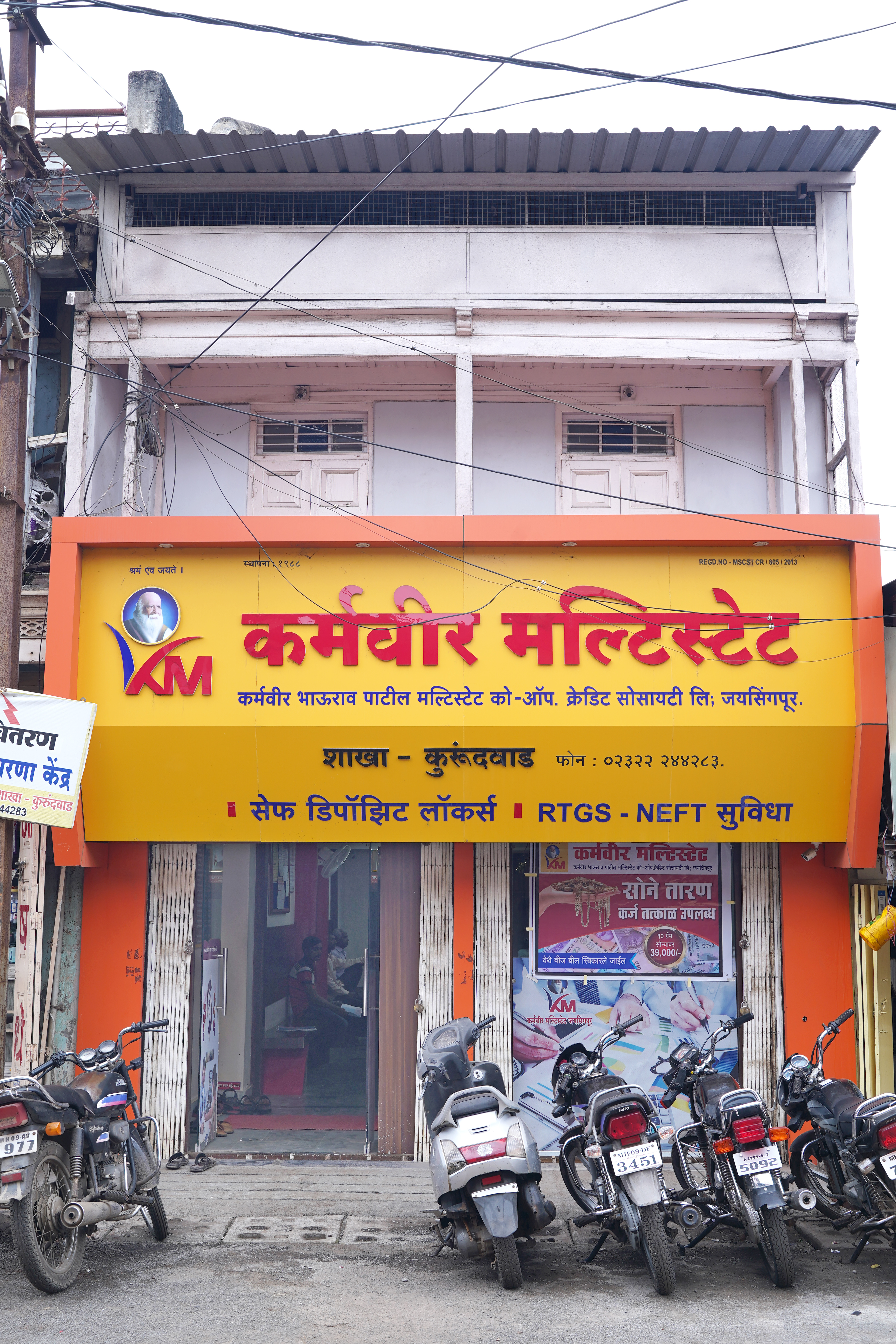 कुरुंदवाड शाखा