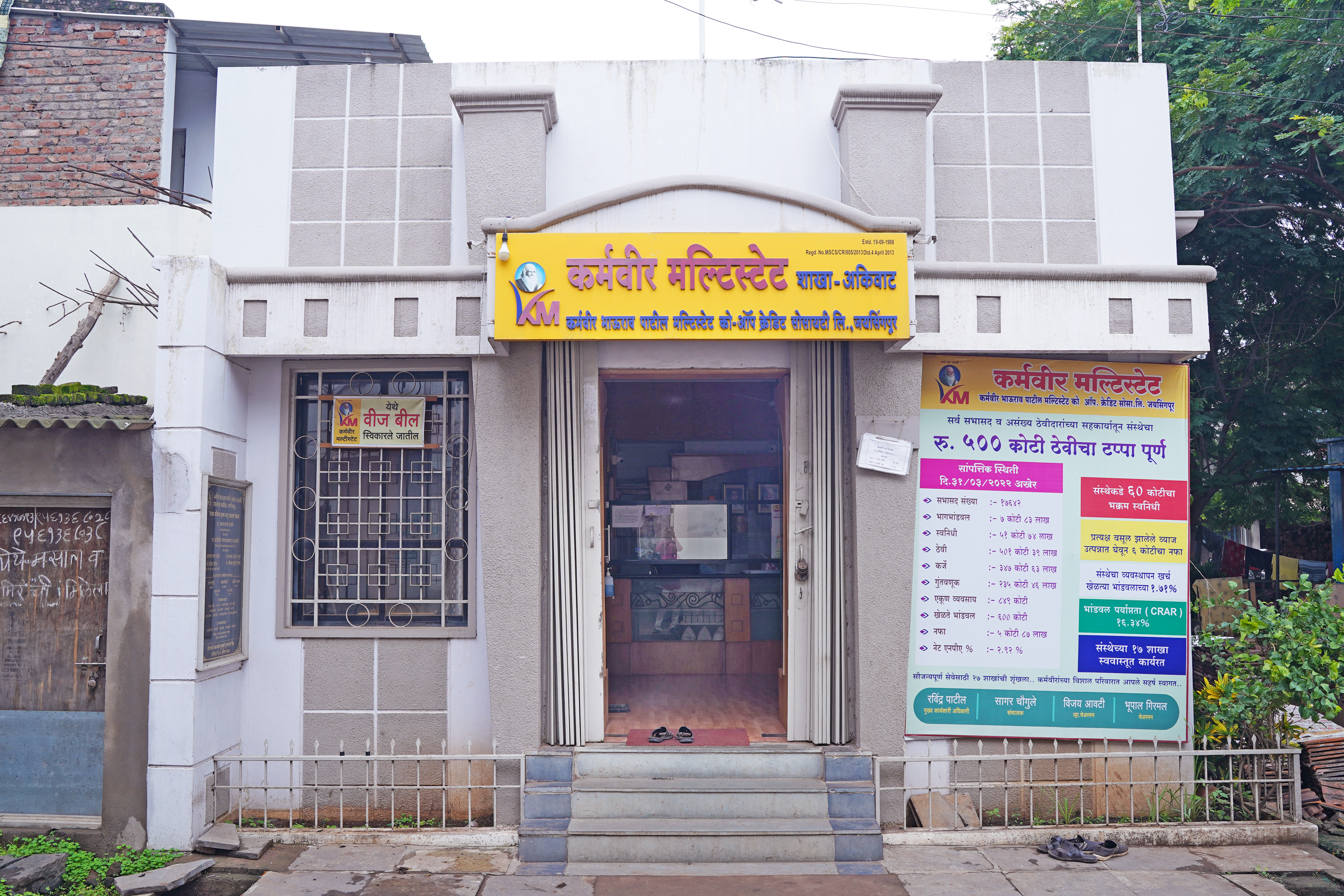 अकिवाट शाखा