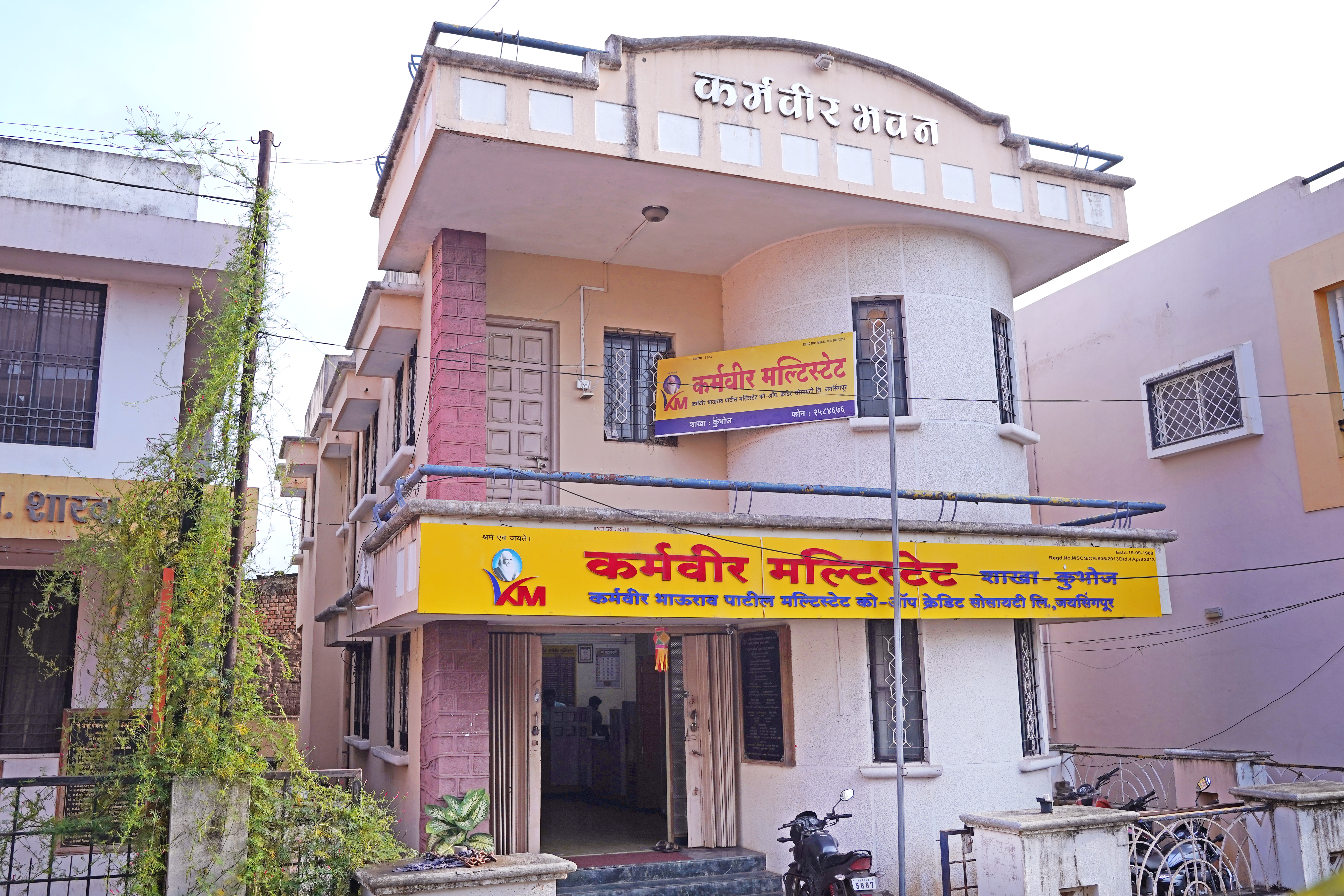 कुंभोज शाखा