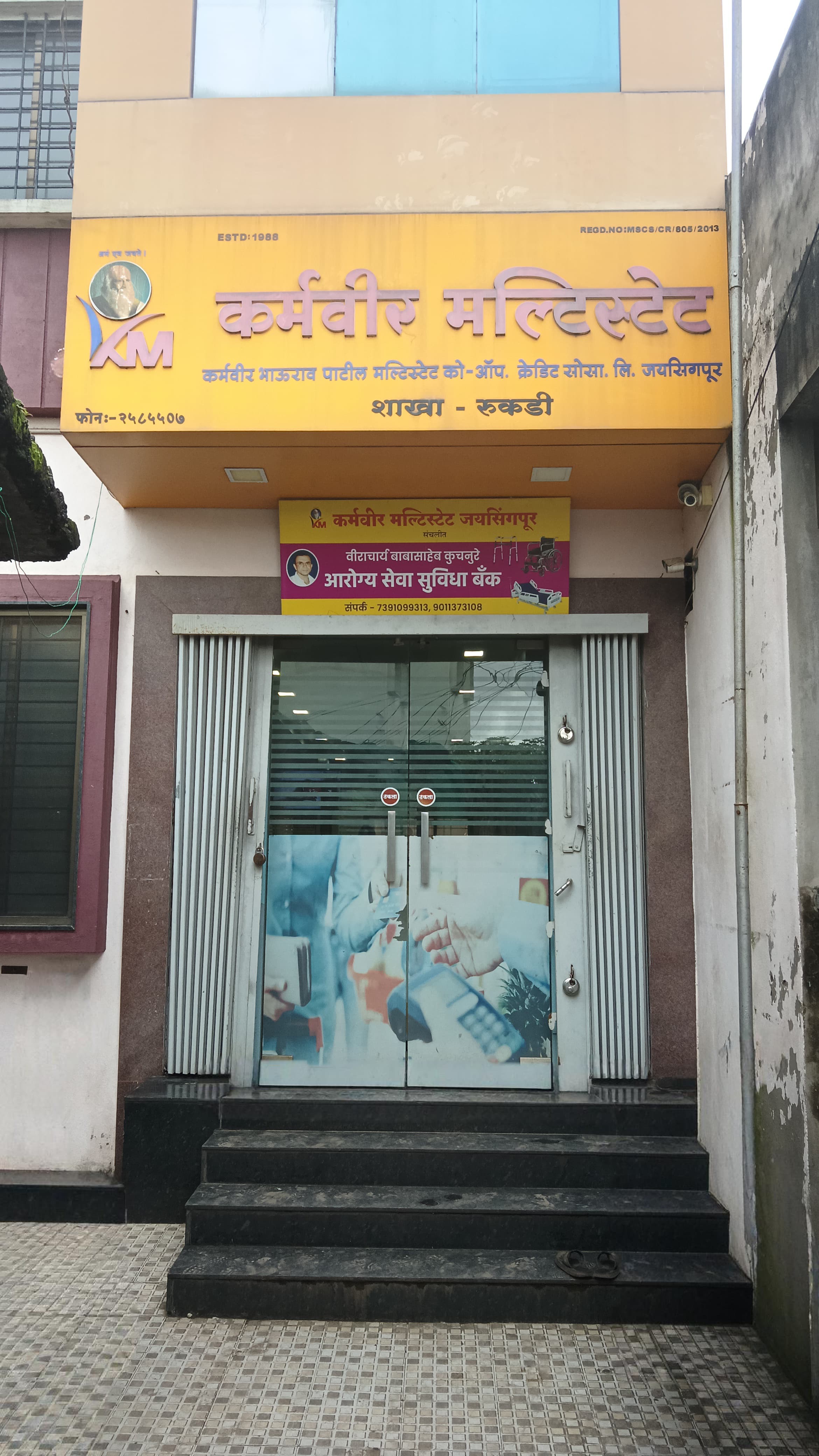 रुकडी शाखा