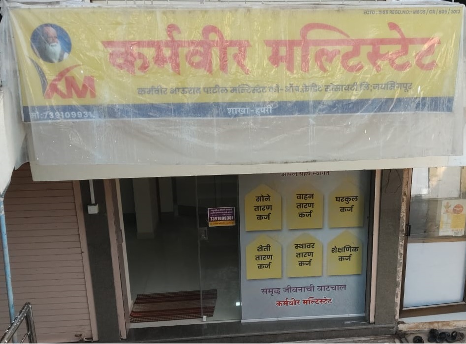 हुपरी शाखा