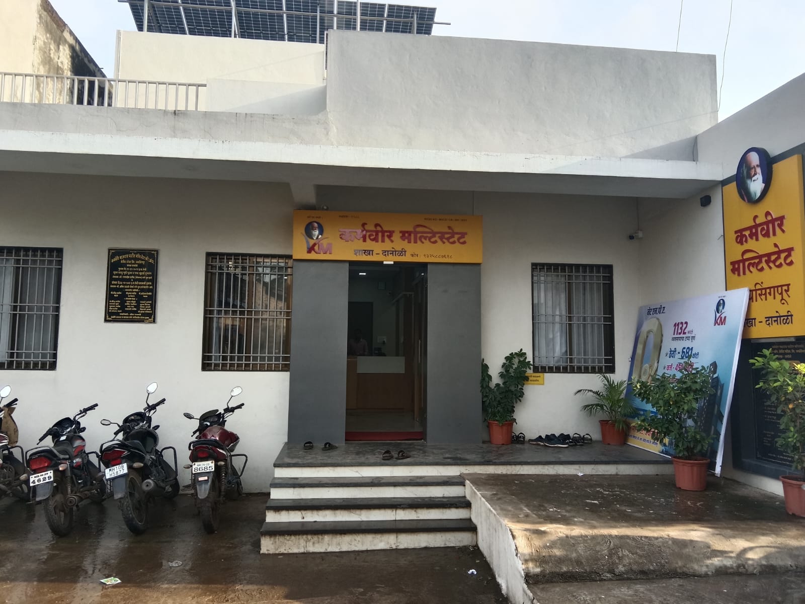 दानोळी शाखा