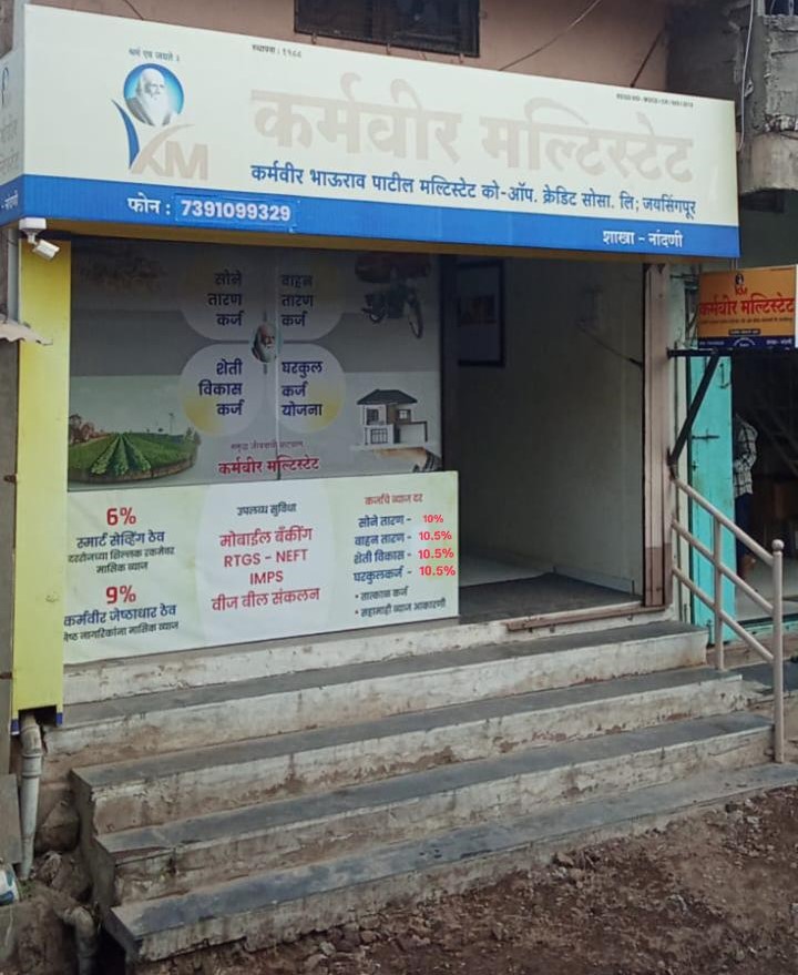 नांदणी शाखा