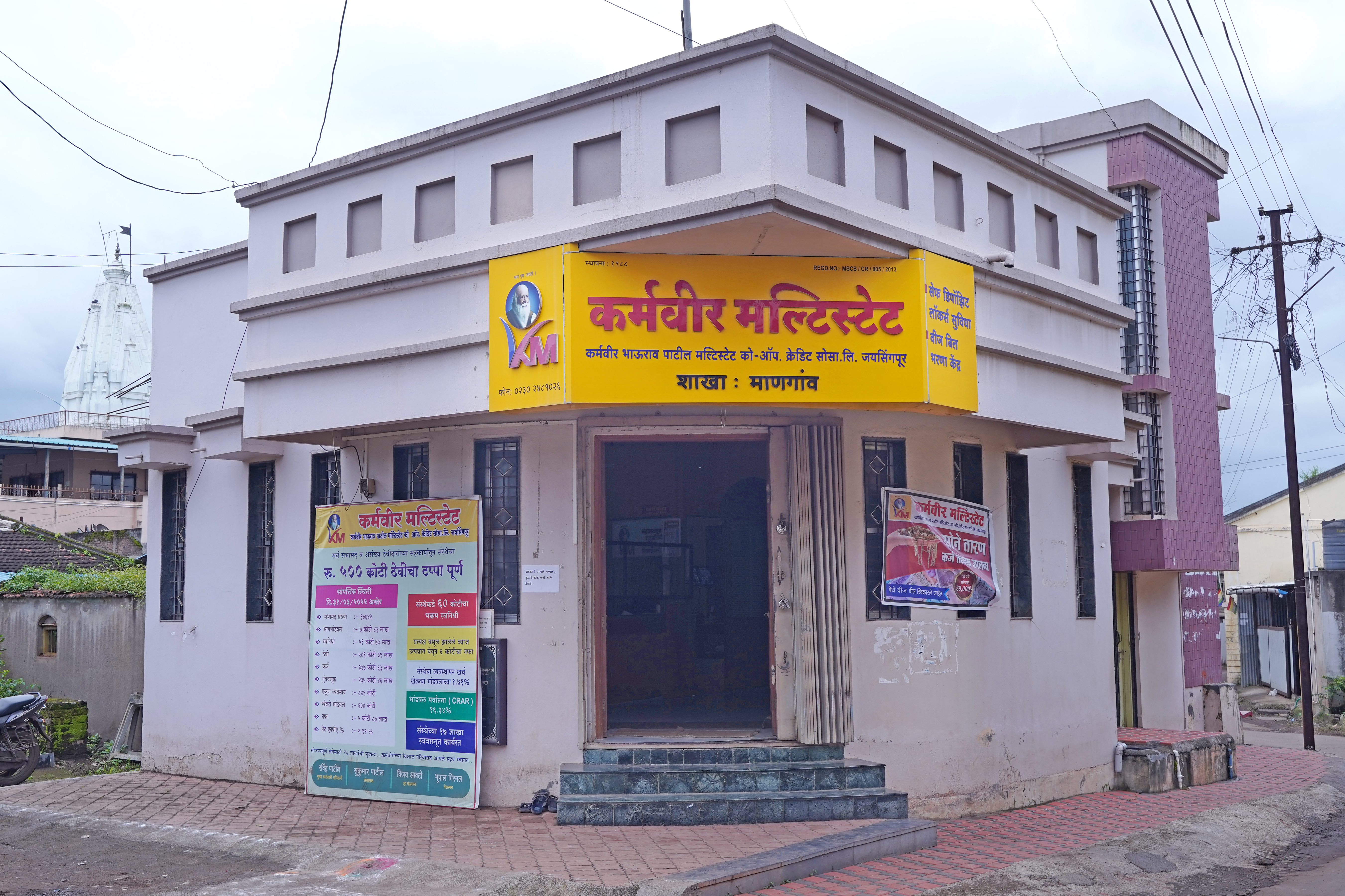मानगाव शाखा