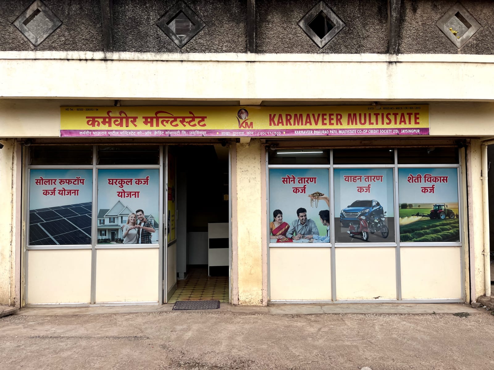 दानवाड शाखा