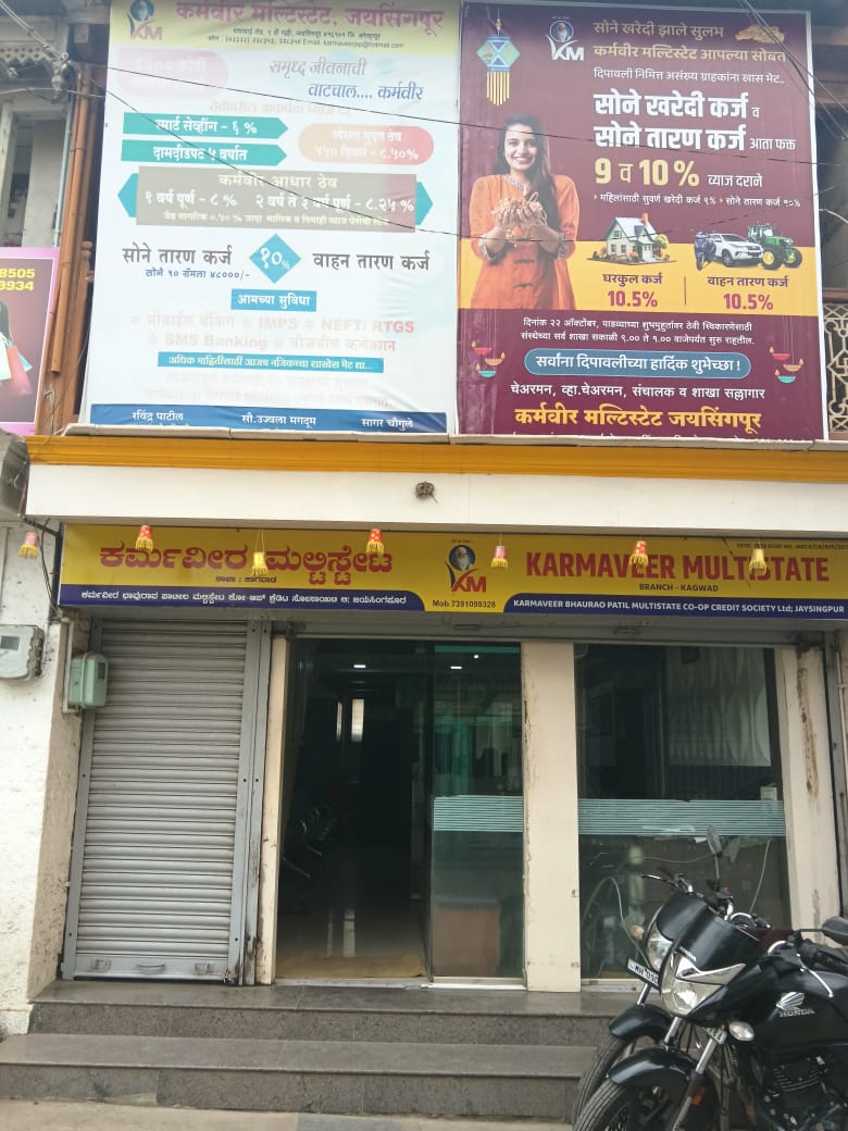 कागवाड शाखा