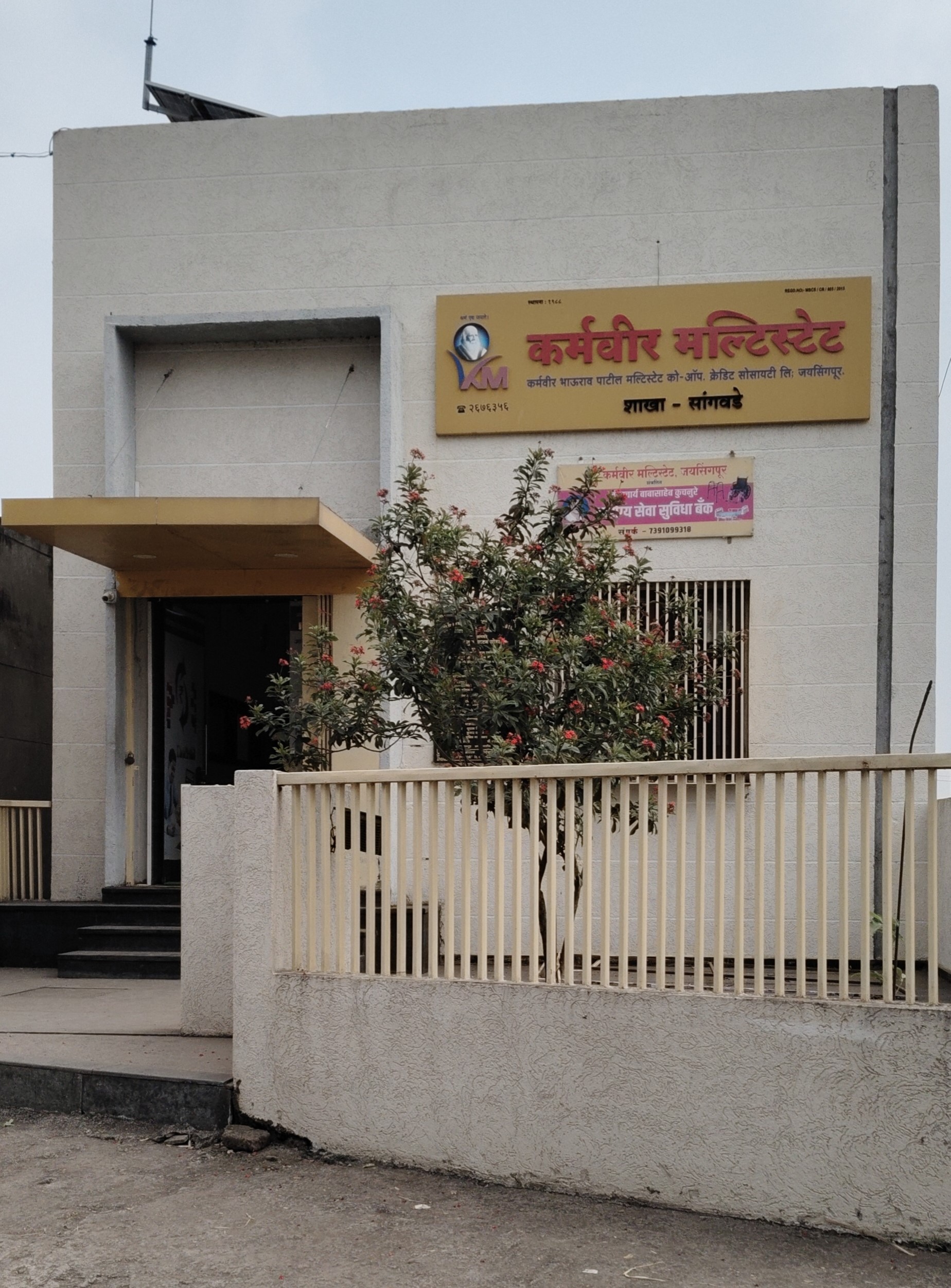 सांगवडे शाखा