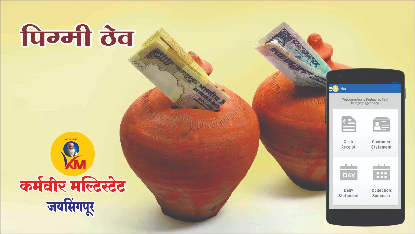 पिग्मी ठेव योजना